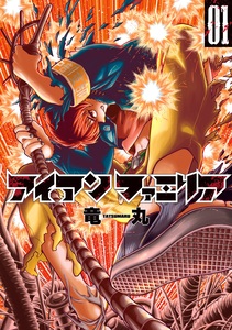 Cover of アイアンファミリア volume 1.